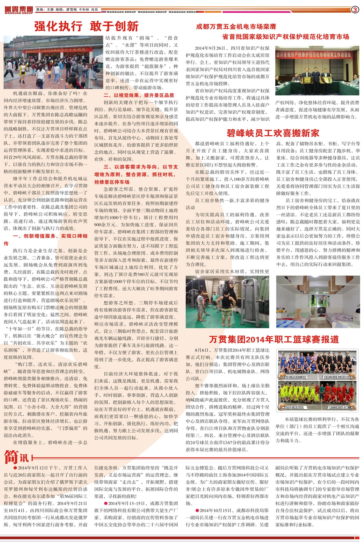 冠军体育(中国)责任有限公司官网人报第47期03版(图1)