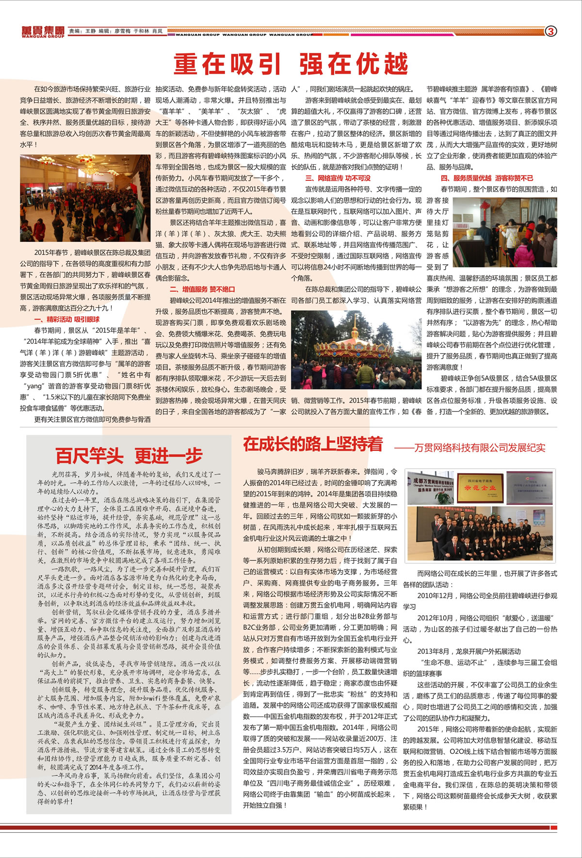 冠军体育(中国)责任有限公司官网人报第48期03版(图1)