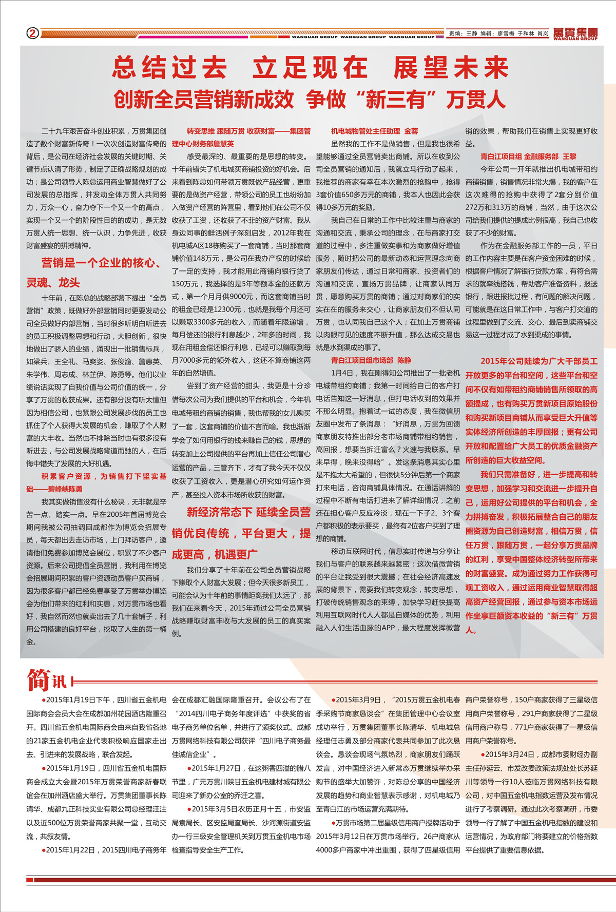冠军体育(中国)责任有限公司官网人报第48期02版(图1)