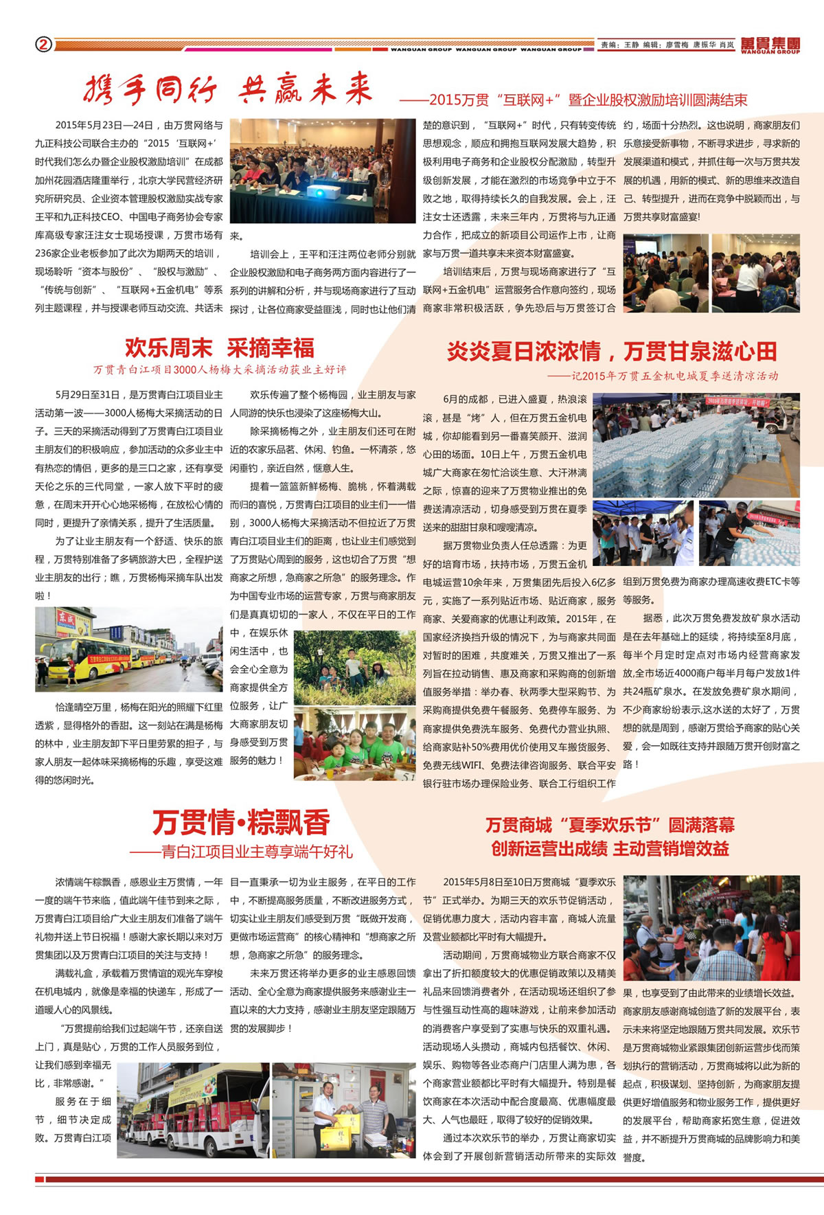 冠军体育(中国)责任有限公司官网人报第49期02版(图1)