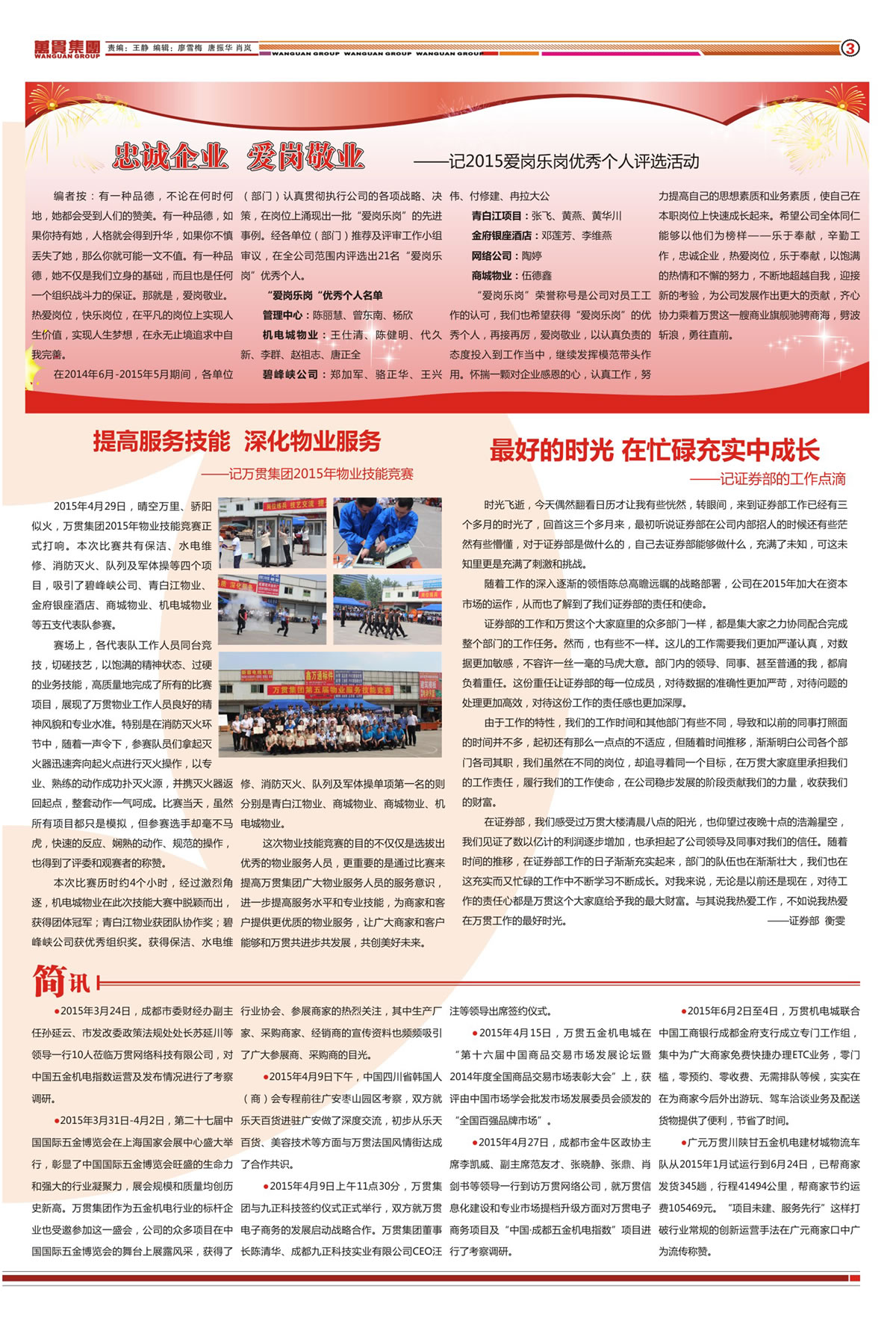 冠军体育(中国)责任有限公司官网人报第49期03版(图1)