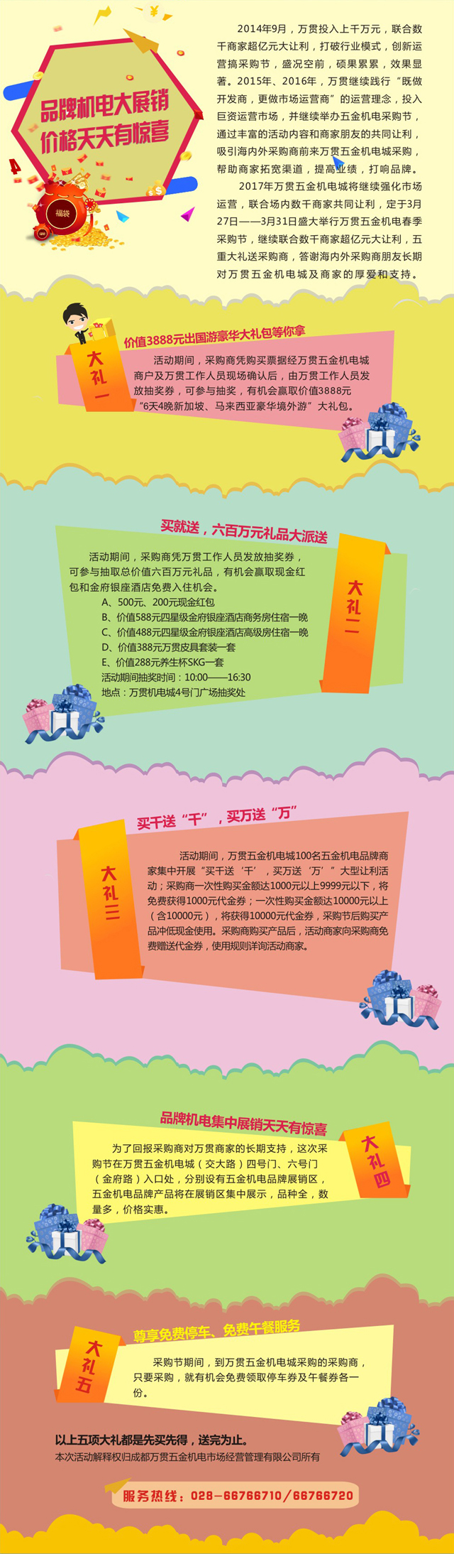 2017冠军体育(中国)责任有限公司官网五金机电春季采购节将于3月27日-31日举行(图2)