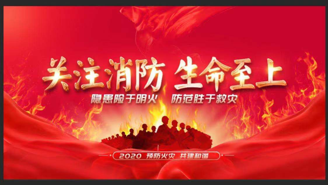 冠军体育(中国)责任有限公司官网国际贸易大平台荣获 “青白江区2020年度消防安全重点单